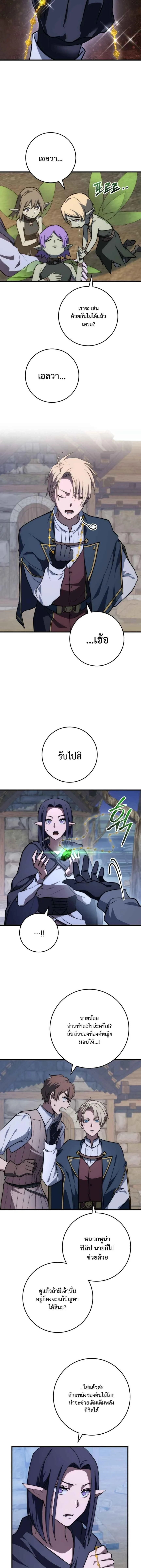 Emperor of Steel ตอนที่ 48 page 4