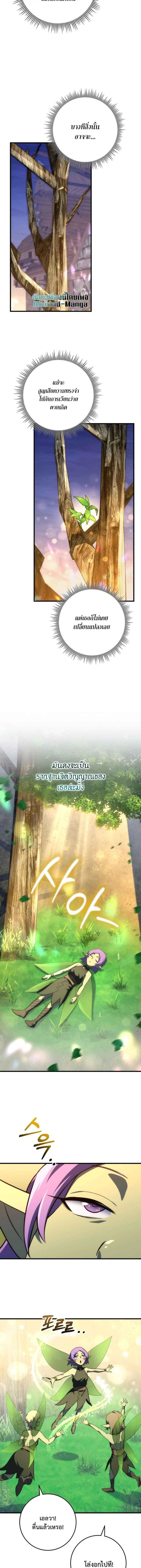 Emperor of Steel ตอนที่ 48 page 6