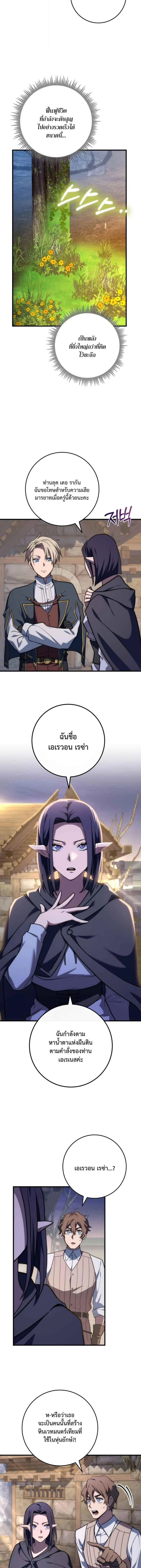 Emperor of Steel ตอนที่ 48 page 7