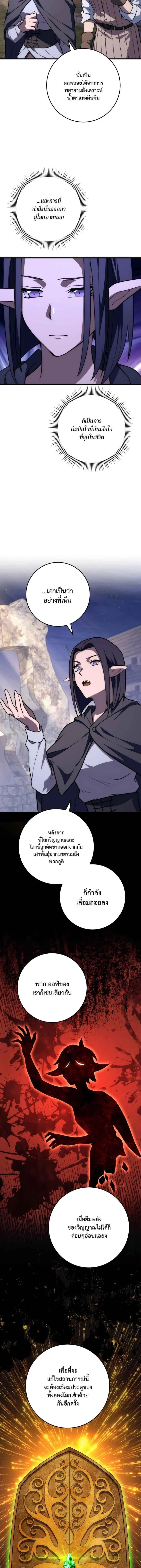 Emperor of Steel ตอนที่ 48 page 8