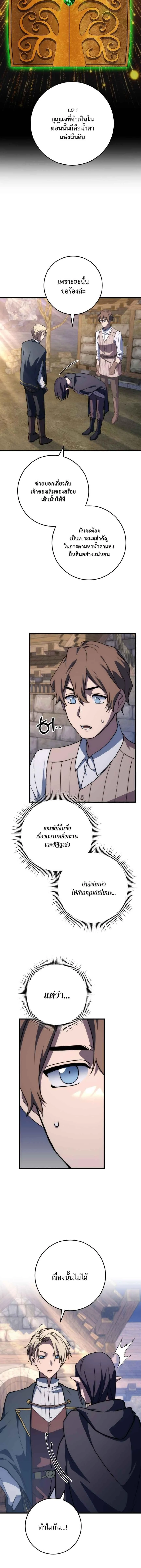 Emperor of Steel ตอนที่ 48 page 9