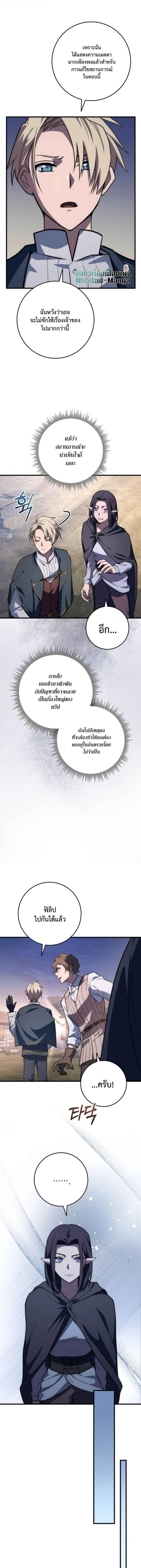 Emperor of Steel ตอนที่ 48 page 10