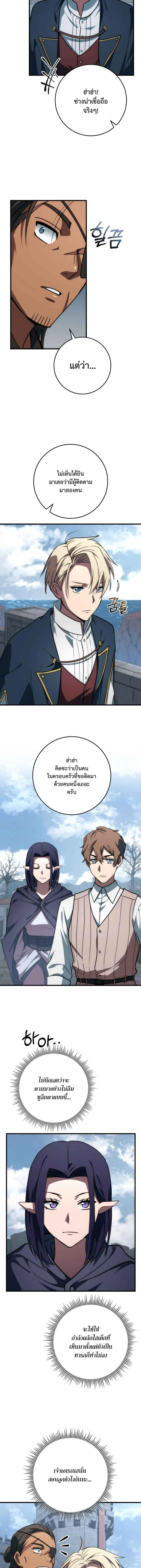 Emperor of Steel ตอนที่ 48 page 12