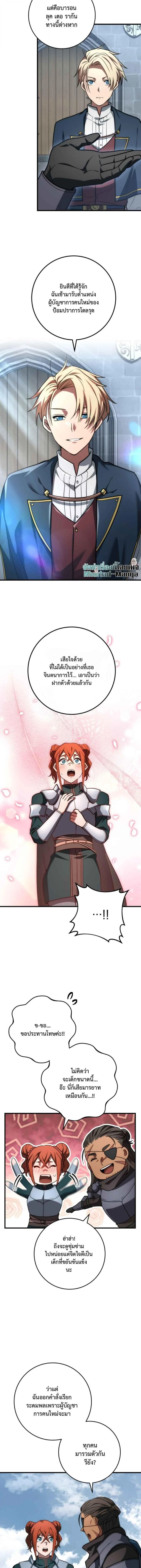 Emperor of Steel ตอนที่ 48 page 14