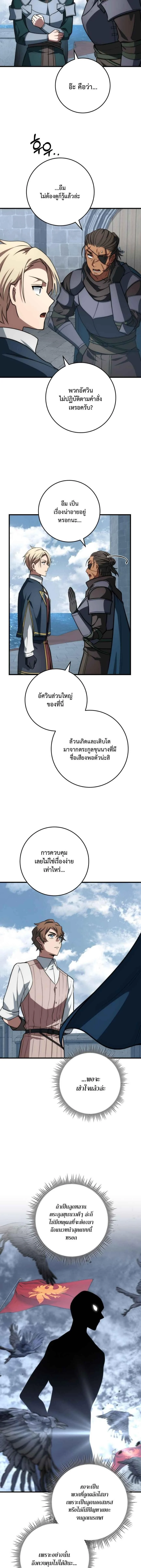 Emperor of Steel ตอนที่ 48 page 15