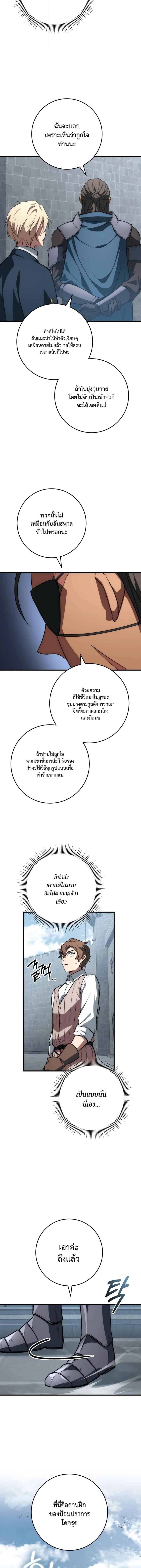 Emperor of Steel ตอนที่ 48 page 16