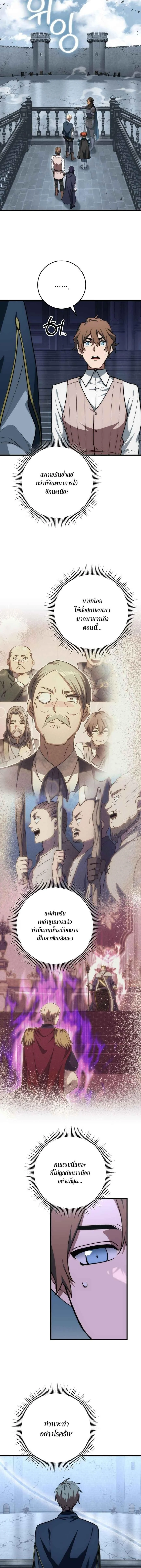 Emperor of Steel ตอนที่ 48 page 17