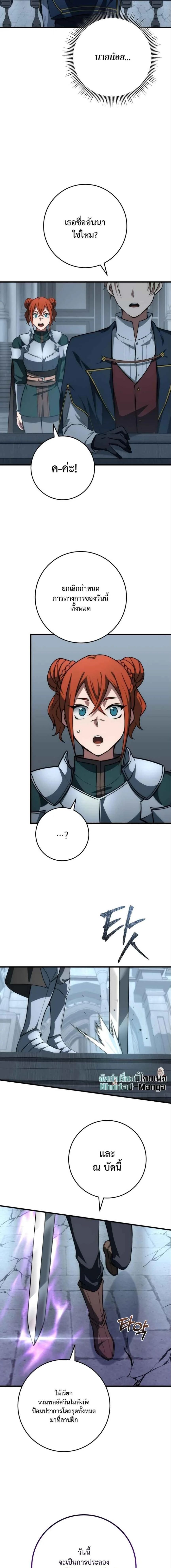 Emperor of Steel ตอนที่ 48 page 18