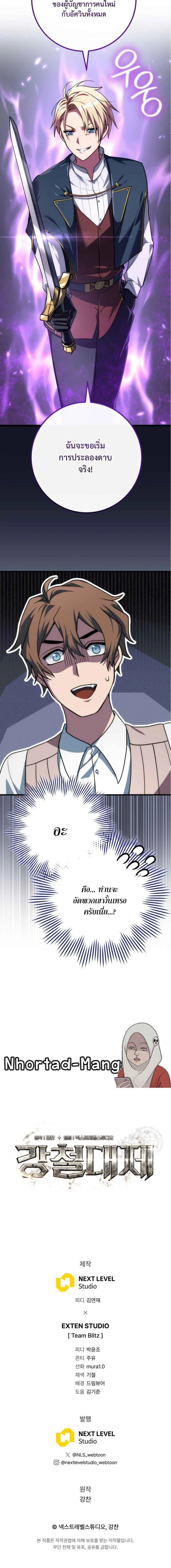 Emperor of Steel ตอนที่ 48 page 19