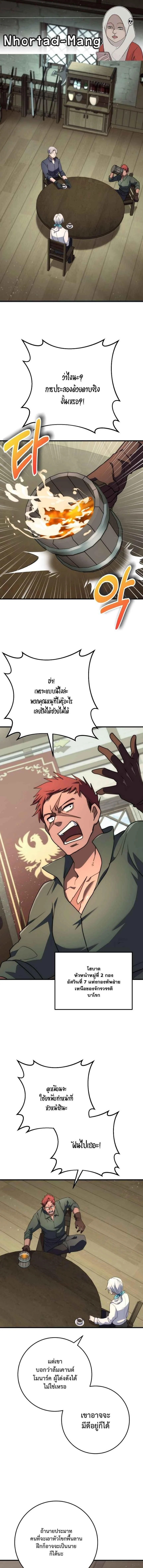 Emperor of Steel ตอนที่ 49 page 0