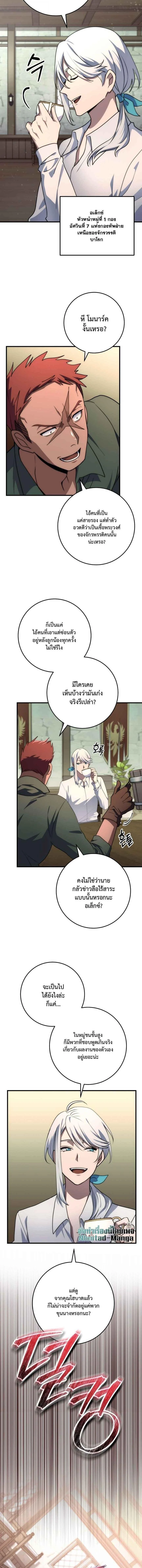 Emperor of Steel ตอนที่ 49 page 1