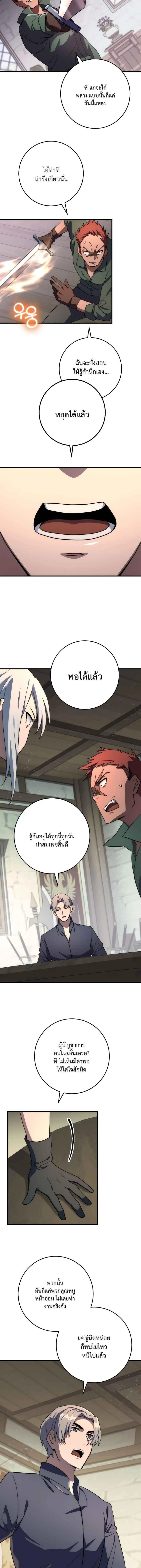 Emperor of Steel ตอนที่ 49 page 3