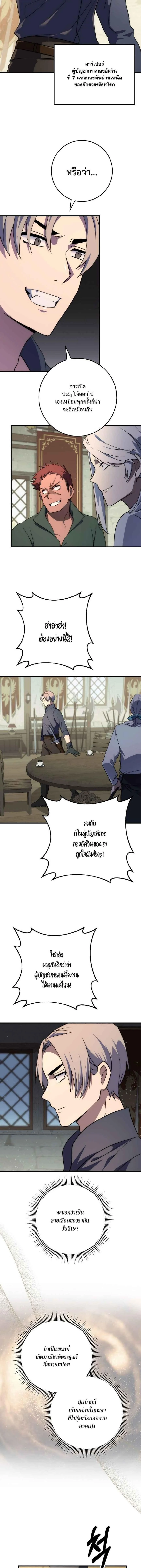 Emperor of Steel ตอนที่ 49 page 4