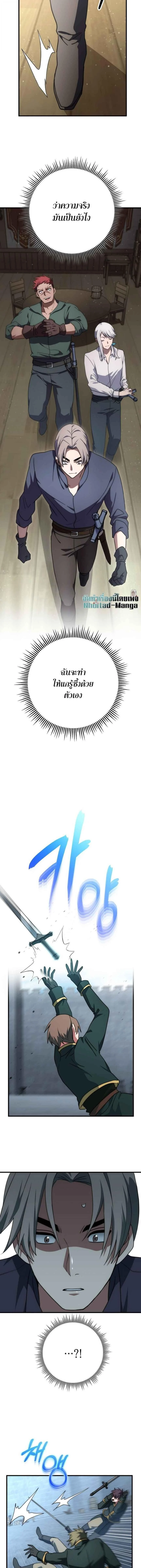 Emperor of Steel ตอนที่ 49 page 5