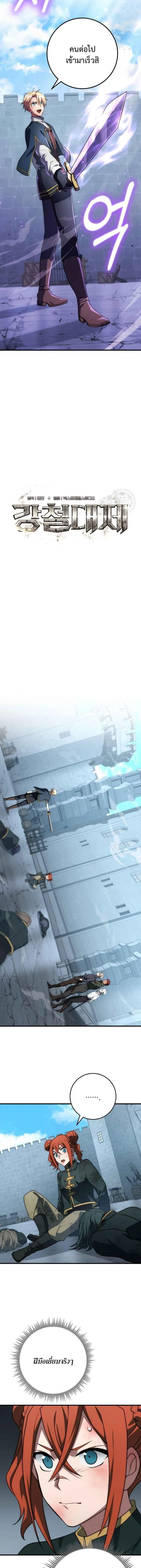 Emperor of Steel ตอนที่ 49 page 7