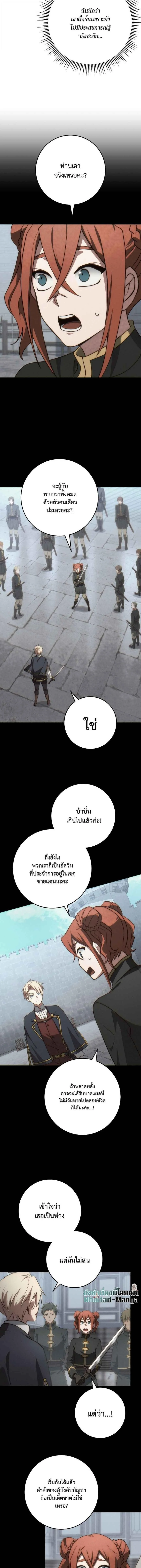 Emperor of Steel ตอนที่ 49 page 8