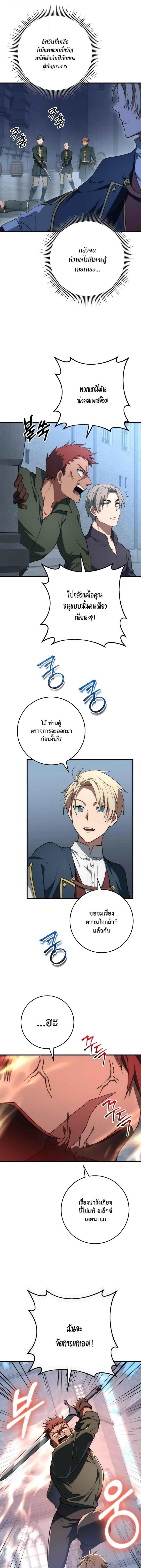 Emperor of Steel ตอนที่ 49 page 11