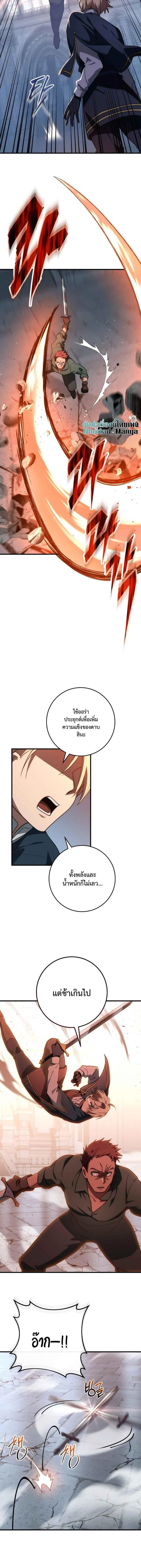 Emperor of Steel ตอนที่ 49 page 12