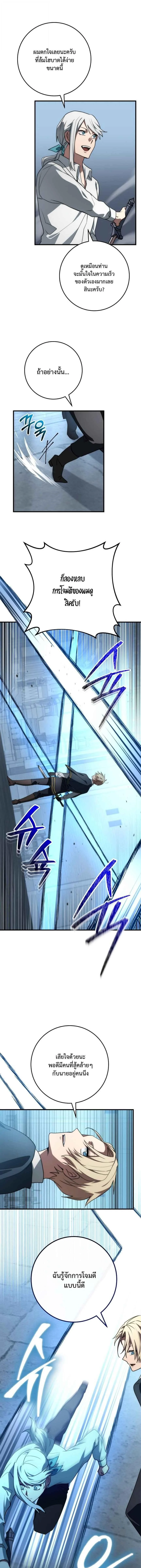 Emperor of Steel ตอนที่ 49 page 13