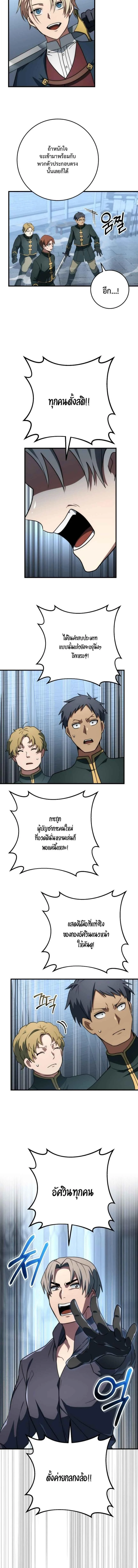 Emperor of Steel ตอนที่ 49 page 15