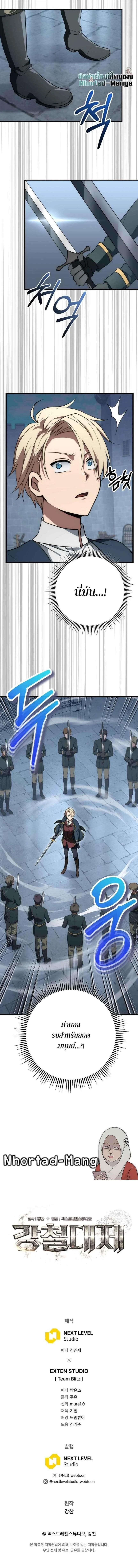 Emperor of Steel ตอนที่ 49 page 16