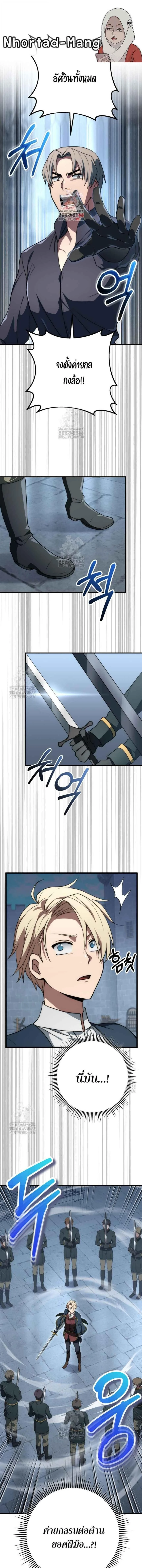 Emperor of Steel ตอนที่ 50 page 0