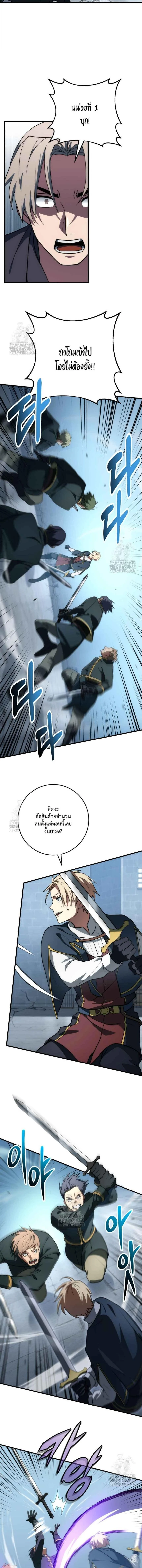 Emperor of Steel ตอนที่ 50 page 2