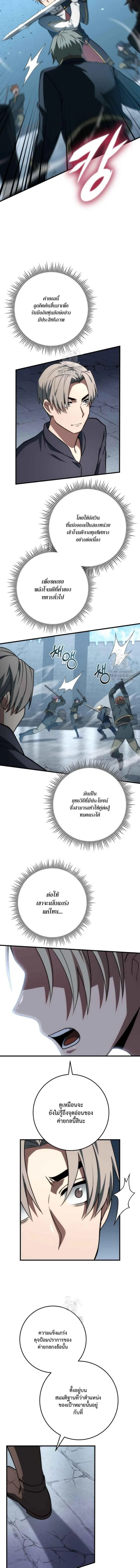 Emperor of Steel ตอนที่ 50 page 4