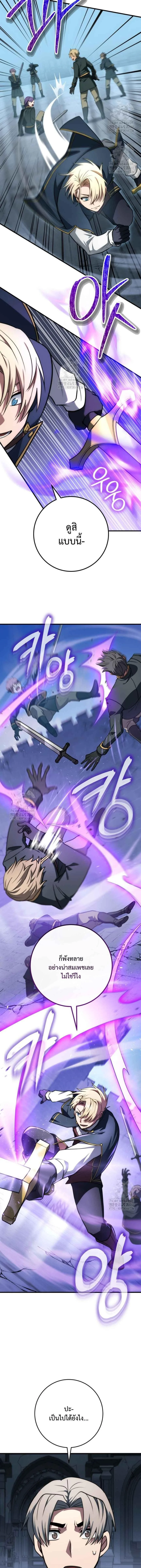 Emperor of Steel ตอนที่ 50 page 6