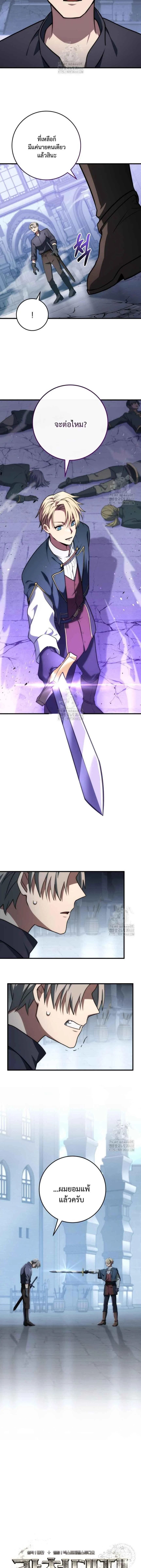 Emperor of Steel ตอนที่ 50 page 7
