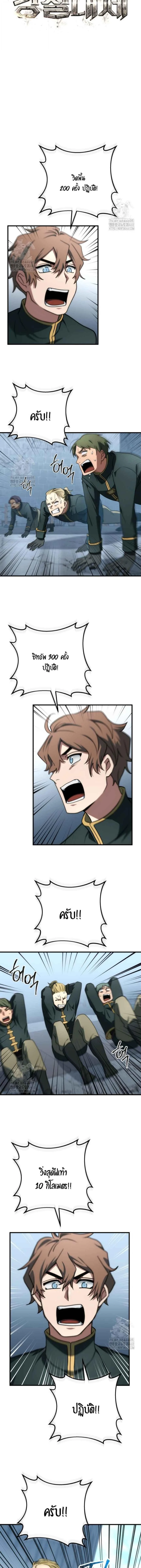 Emperor of Steel ตอนที่ 50 page 8