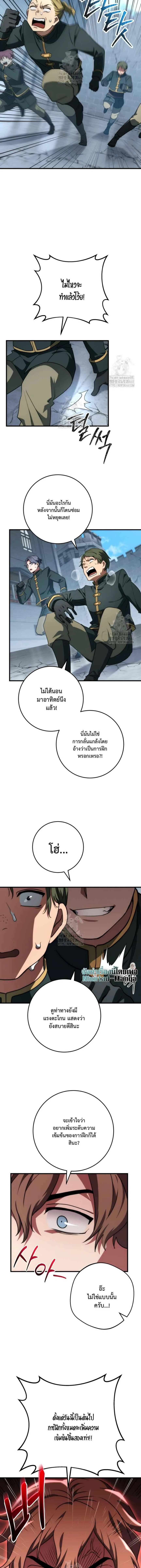 Emperor of Steel ตอนที่ 50 page 9