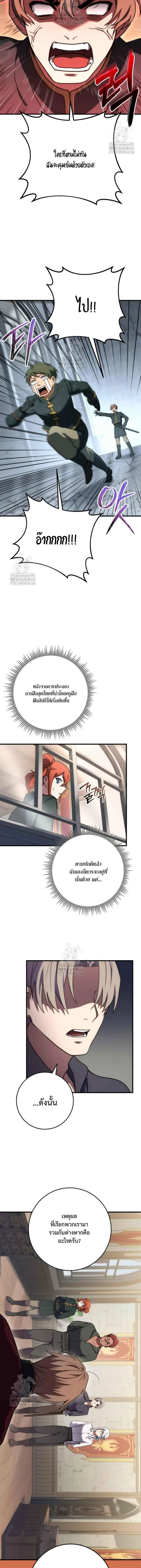 Emperor of Steel ตอนที่ 50 page 10