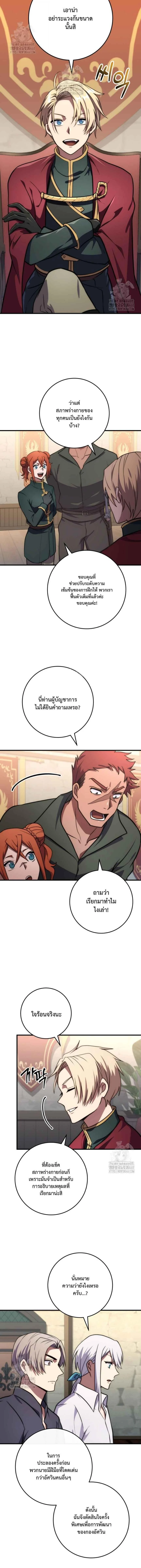 Emperor of Steel ตอนที่ 50 page 11