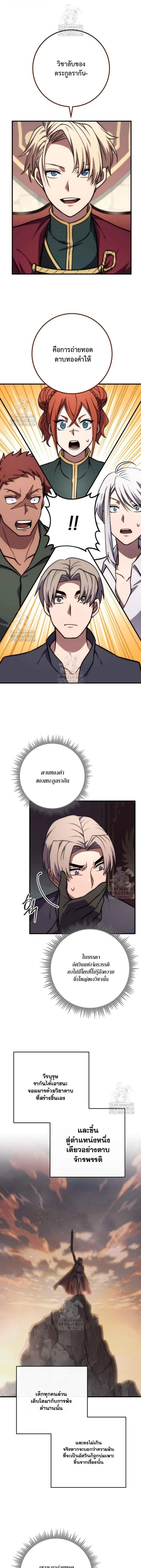 Emperor of Steel ตอนที่ 50 page 12