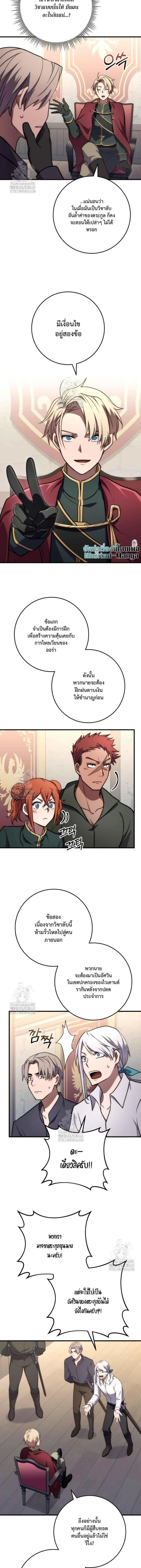 Emperor of Steel ตอนที่ 50 page 13