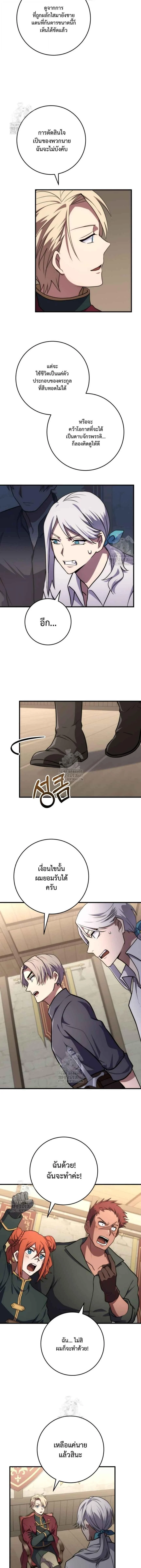 Emperor of Steel ตอนที่ 50 page 14