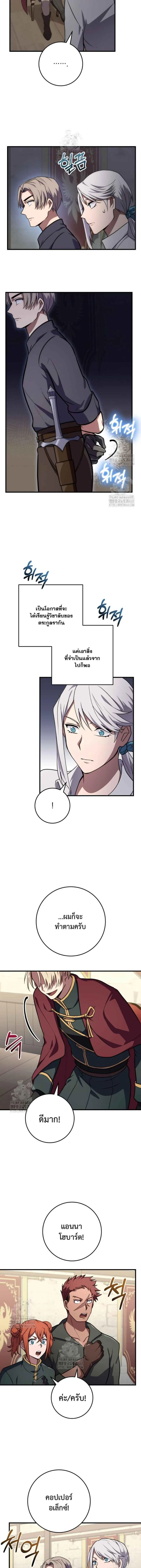 Emperor of Steel ตอนที่ 50 page 15