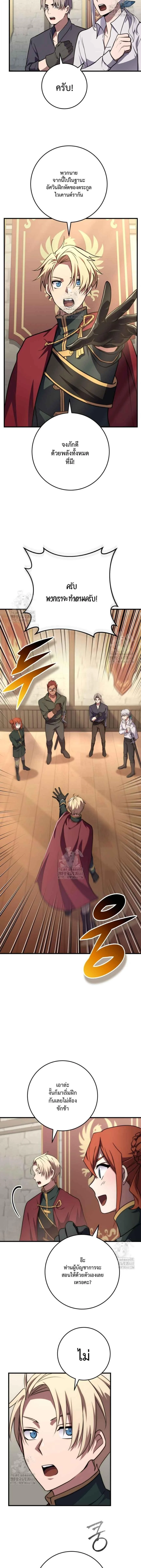 Emperor of Steel ตอนที่ 50 page 16