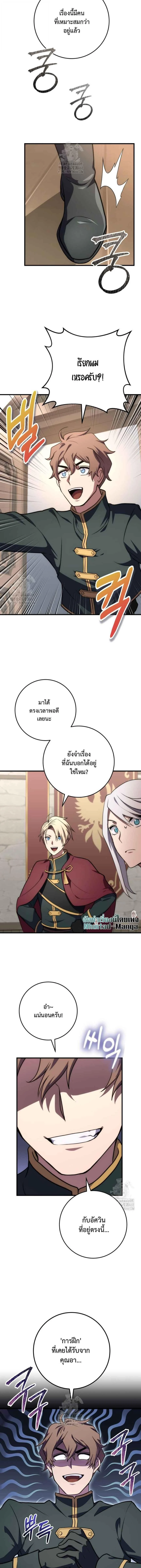 Emperor of Steel ตอนที่ 50 page 17