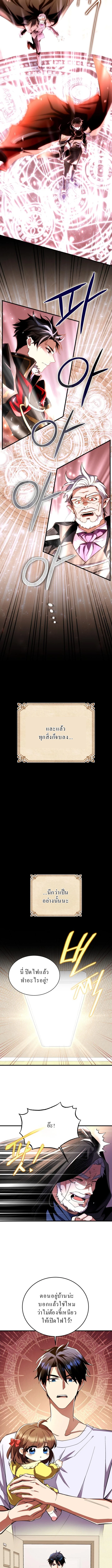 Even the Almighty Is a First-Time Dad จอมราชันหวนคืน เพื่อเลี้ยงลูก ตอนที่ 1 page 14