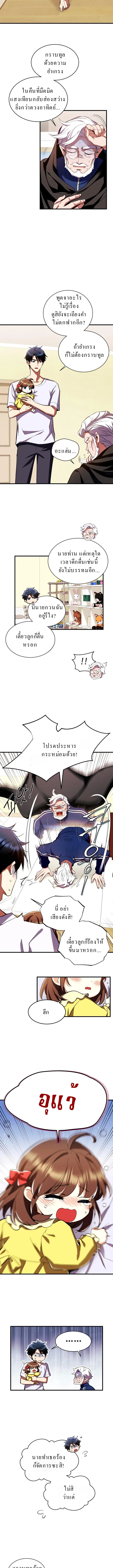 Even the Almighty Is a First-Time Dad จอมราชันหวนคืน เพื่อเลี้ยงลูก ตอนที่ 1 page 16
