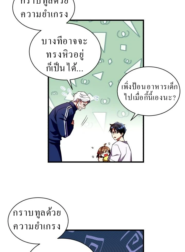 Even the Almighty Is a First-Time Dad จอมราชันหวนคืน เพื่อเลี้ยงลูก ตอนที่ 1 page 17