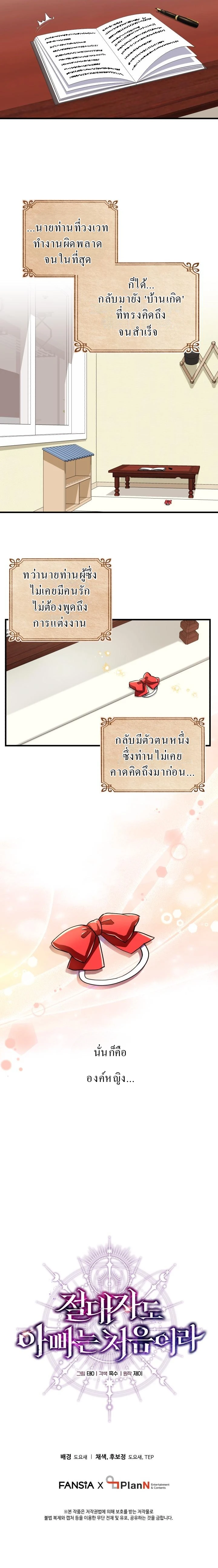 Even the Almighty Is a First-Time Dad จอมราชันหวนคืน เพื่อเลี้ยงลูก ตอนที่ 1 page 20