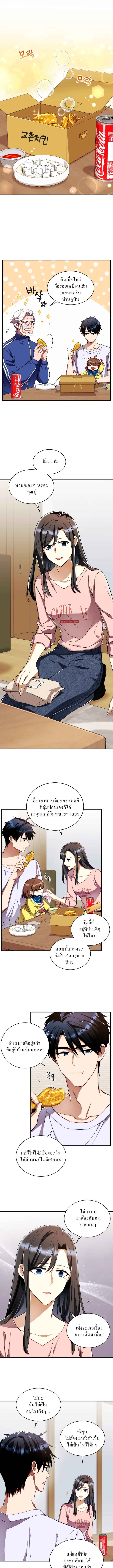 Even the Almighty Is a First-Time Dad จอมราชันหวนคืน เพื่อเลี้ยงลูก ตอนที่ 2 page 0