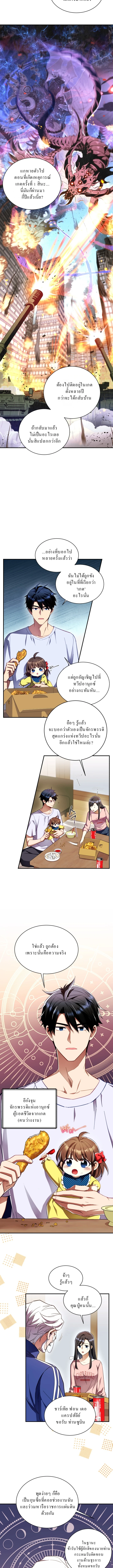 Even the Almighty Is a First-Time Dad จอมราชันหวนคืน เพื่อเลี้ยงลูก ตอนที่ 2 page 1