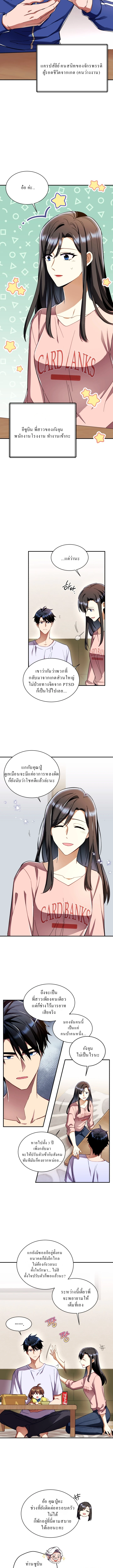 Even the Almighty Is a First-Time Dad จอมราชันหวนคืน เพื่อเลี้ยงลูก ตอนที่ 2 page 3