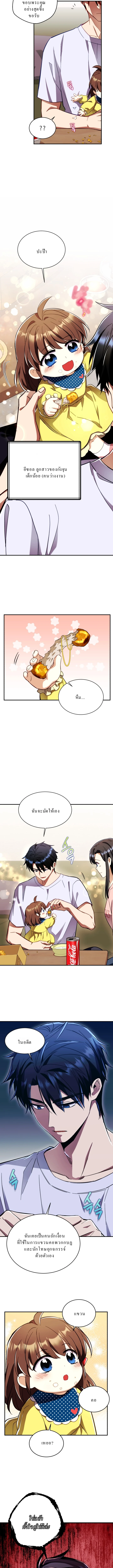 Even the Almighty Is a First-Time Dad จอมราชันหวนคืน เพื่อเลี้ยงลูก ตอนที่ 2 page 4