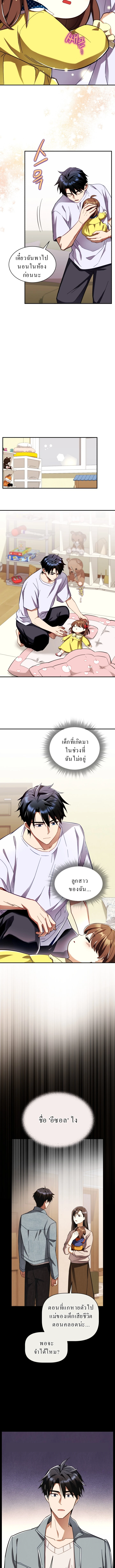 Even the Almighty Is a First-Time Dad จอมราชันหวนคืน เพื่อเลี้ยงลูก ตอนที่ 2 page 7