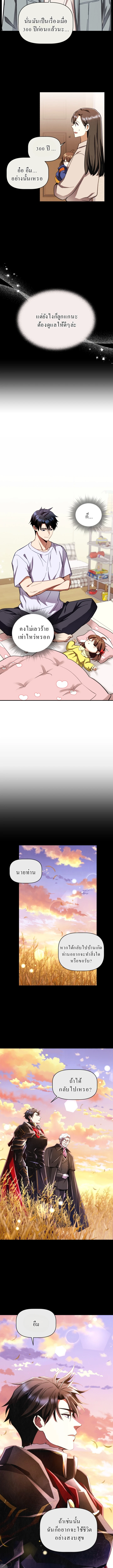 Even the Almighty Is a First-Time Dad จอมราชันหวนคืน เพื่อเลี้ยงลูก ตอนที่ 2 page 8